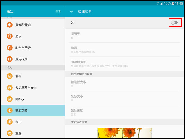 Samsung Galaxy Tab S2如何截屏?(T815C)