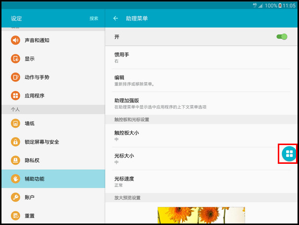 Samsung Galaxy Tab S2如何截屏?(T815C)