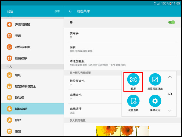 Samsung Galaxy Tab S2如何截屏?(T815C)