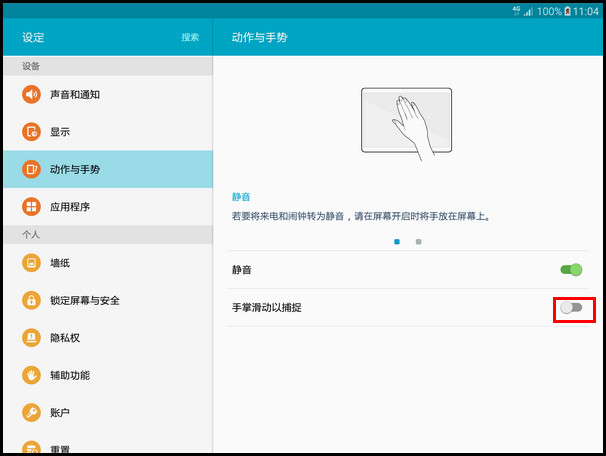 Samsung Galaxy Tab S2如何截屏?(T815C)