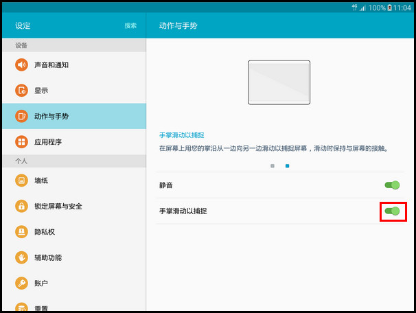 Samsung Galaxy Tab S2如何截屏?(T815C)