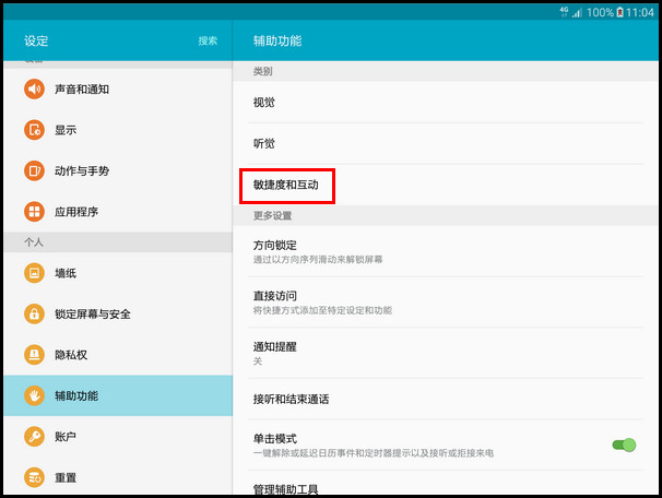 Samsung Galaxy Tab S2如何截屏?(T815C)