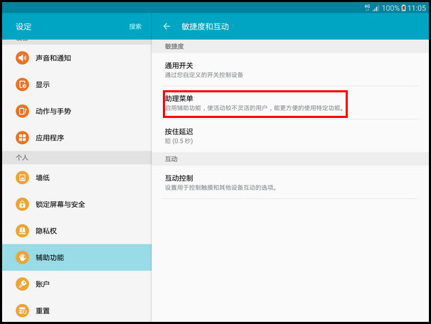 Samsung Galaxy Tab S2如何截屏?(T815C)