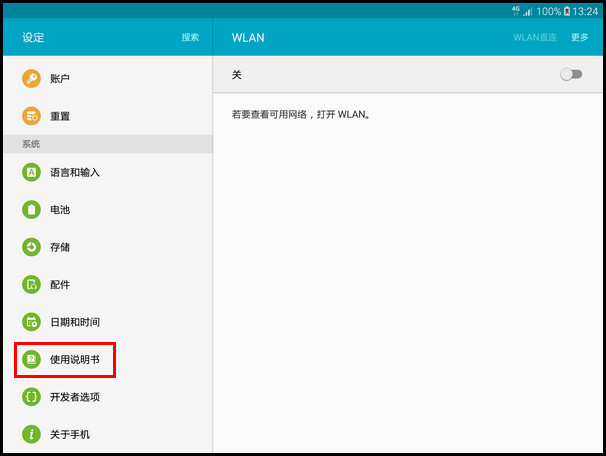 Samsung Galaxy Tab S2如何使用说明书?(T815C)