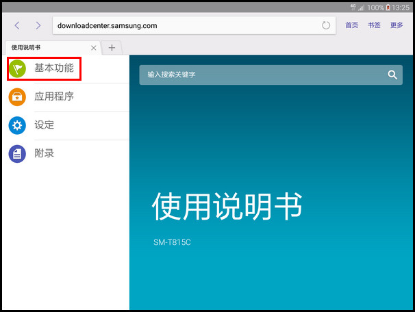 Samsung Galaxy Tab S2如何使用说明书?(T815C)