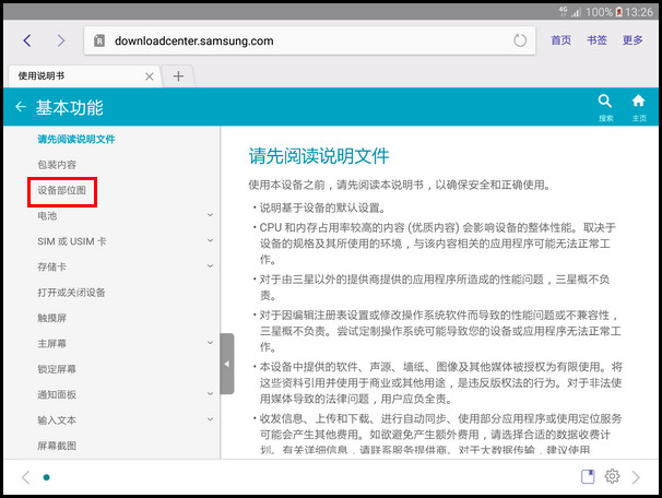 Samsung Galaxy Tab S2如何使用说明书?(T815C)