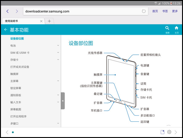 Samsung Galaxy Tab S2如何使用说明书?(T815C)