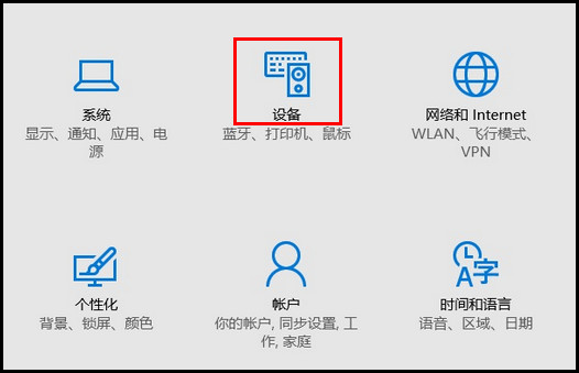 270E5K如何设置延迟触摸板?(Win 10)