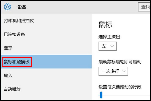 270E5K如何设置延迟触摸板?(Win 10)
