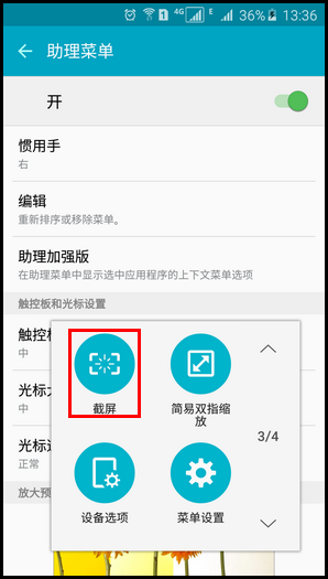 Samsung GALAXY A9(2016)(5.1.1)如何截屏?(A9000)