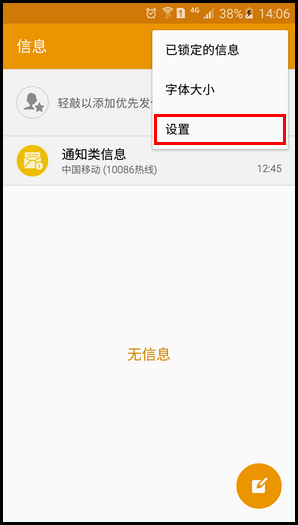 三星A9如何设置信息背景和气泡 三星A9如何设置信息背景和气泡2