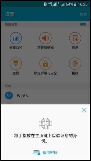 三星A9如何开启使用指纹验证三星账户3