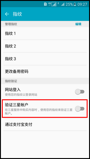 三星A9如何开启使用指纹验证三星账户 三星A9如何开启使用指纹验证三星账户4