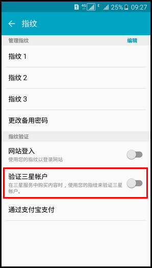 三星A9如何开启使用指纹验证三星账户4
