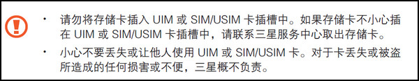 三星J3如何安装/取出UIM或SIM/USIM卡?4