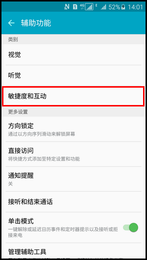 Samsung Galaxy A7(2016)(5.1.1)如何截屏?(A7100)
