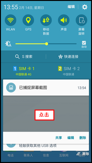 Samsung Galaxy A7(2016)(5.1.1)如何截屏?(A7100)