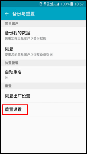 Samsung Galaxy J3(5.1.1)如何重置设置?(J3109)