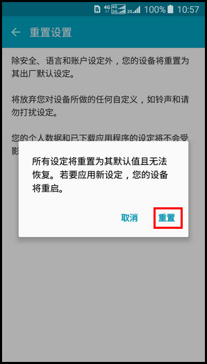 Samsung Galaxy J3(5.1.1)如何重置设置?(J3109)
