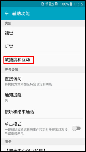 Samsung Galaxy J3(5.1.1)如何截屏?(J3109)