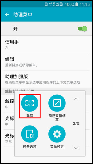 Samsung Galaxy J3(5.1.1)如何截屏?(J3109)
