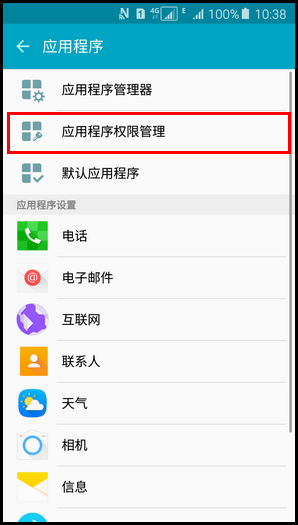 Samsung Galaxy A7(2016) SM-A7100(5.1.1)如何管理应用程序权限?