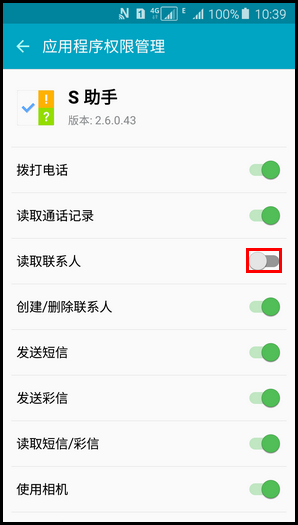 Samsung Galaxy A7(2016) SM-A7100(5.1.1)如何管理应用程序权限?