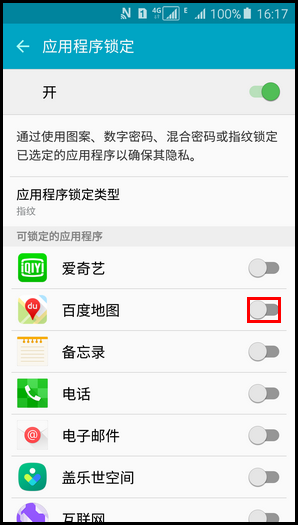 三星A7如何使用应用程序锁定功能 三星A7如何使用应用程序锁定功能7