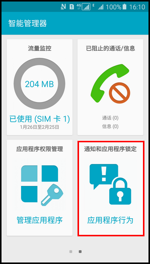 三星A7如何使用应用程序锁定功能 三星A7如何使用应用程序锁定功能3