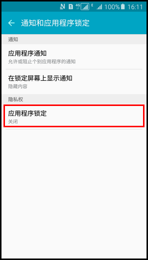 三星A7如何使用应用程序锁定功能 三星A7如何使用应用程序锁定功能4