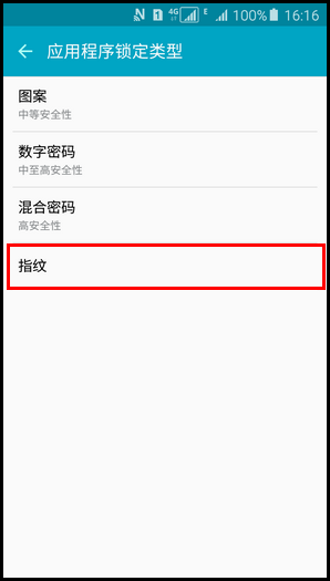 三星A7如何使用应用程序锁定功能 三星A7如何使用应用程序锁定功能6