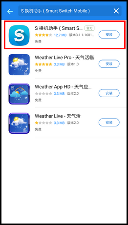 三星S换机助手(Smart Switch)介绍