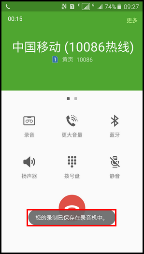 Samsung Galaxy A7(2016) SM-A7108(5.1.1)如何使用通话录音功能?