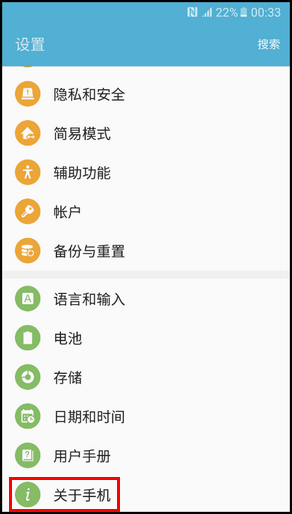 Samsung Galaxy S6 (6.0.1)如何激活开发者选项?(G9200)