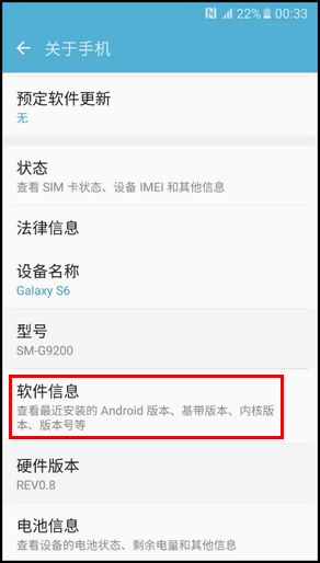 Samsung Galaxy S6 (6.0.1)如何激活开发者选项?(G9200)