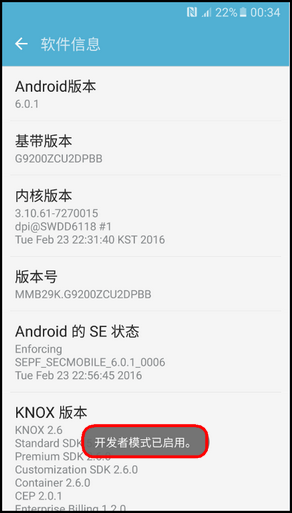 Samsung Galaxy S6 (6.0.1)如何激活开发者选项?(G9200)