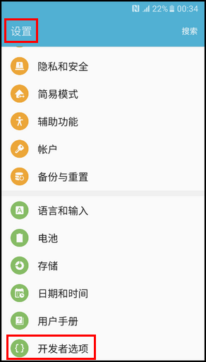 Samsung Galaxy S6 (6.0.1)如何激活开发者选项?(G9200)