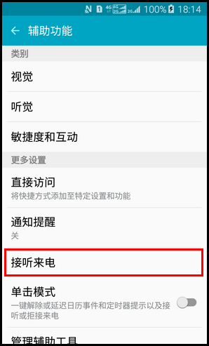 SM-W2016如何开启翻盖以接听功能?