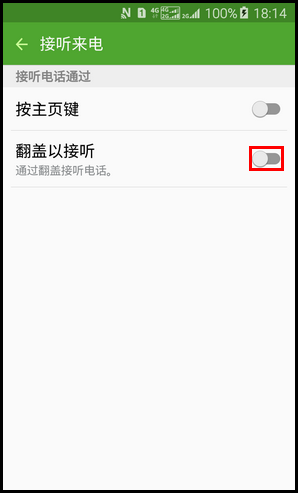 SM-W2016如何开启翻盖以接听功能?
