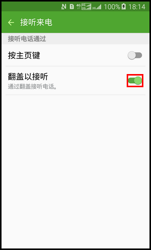 SM-W2016如何开启翻盖以接听功能?