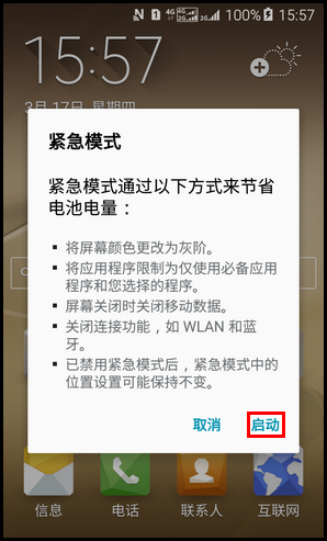 SM-W2016如何开启紧急模式?