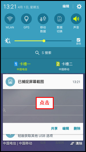 Samsung Galaxy J7(2016) SM-J7109(5.1.1)如何截屏?