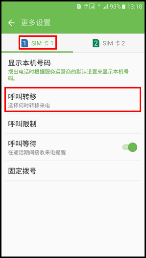Samsung Galaxy S7 SM-G9300(6.0.1)如何设置呼叫转移?