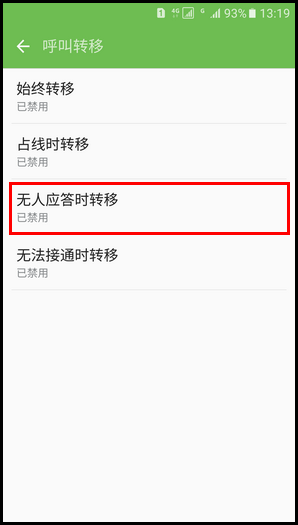 Samsung Galaxy S7 SM-G9300(6.0.1)如何设置呼叫转移?