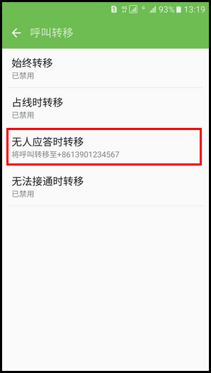Samsung Galaxy S7 SM-G9300(6.0.1)如何设置呼叫转移?
