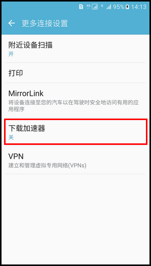Samsung Galaxy S7 SM-G9300(6.0.1)如何使用下载加速器?