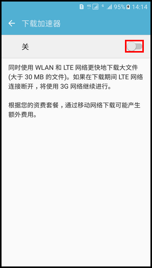 Samsung Galaxy S7 SM-G9300(6.0.1)如何使用下载加速器?