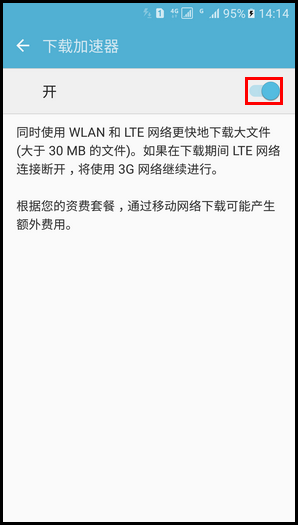 Samsung Galaxy S7 SM-G9300(6.0.1)如何使用下载加速器?
