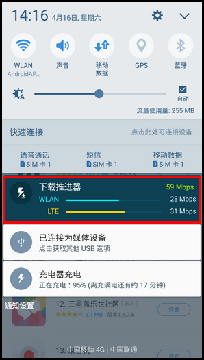 Samsung Galaxy S7 SM-G9300(6.0.1)如何使用下载加速器?