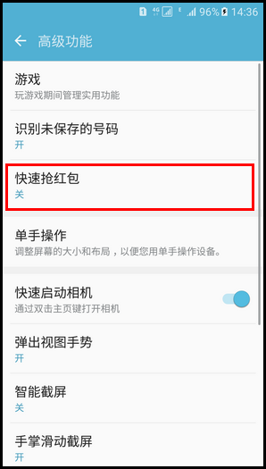 Samsung Galaxy S7 SM-G9300(6.0.1)如何开启快速抢红包功能?